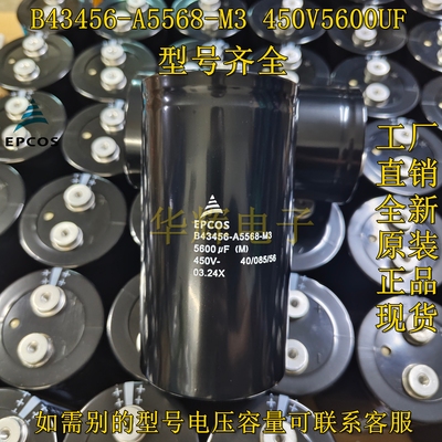 正品原装 EPCOS B43456-A5568-M3 450V5600UF 爱普科斯电解电容器
