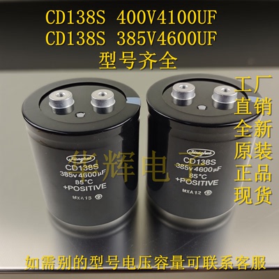 铝电解电容器 CD138S 385V4600UF 原装正品江海CD138S 400V4100UF