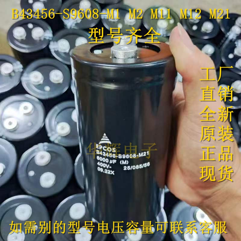 B43456-S9608-M1 M2 M11 M12 M21 400V6000UF全新正品原装 EPCOS