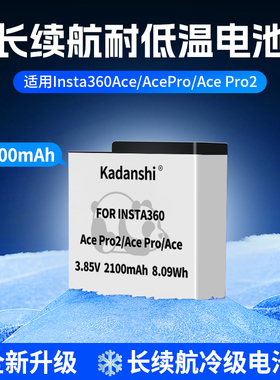 适用影石Insta360运动相机Ace/AcePro/AcePro2冷极电池配件长续航