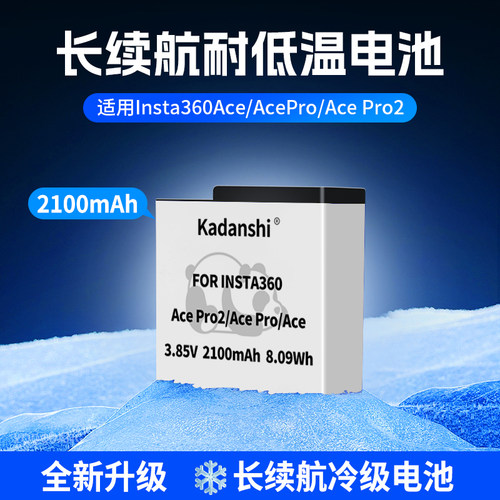 【官方推荐】影石AcePro冷极电池