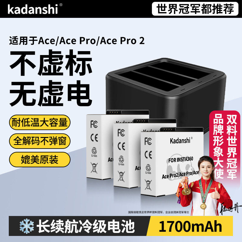 【3C认证】适用影石Insta360AcePro2冷极电池运动相机长续高性能