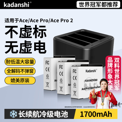 【官方推荐】影石AcePro系列电池