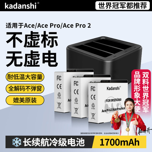 【官方推荐】影石AcePro系列电池