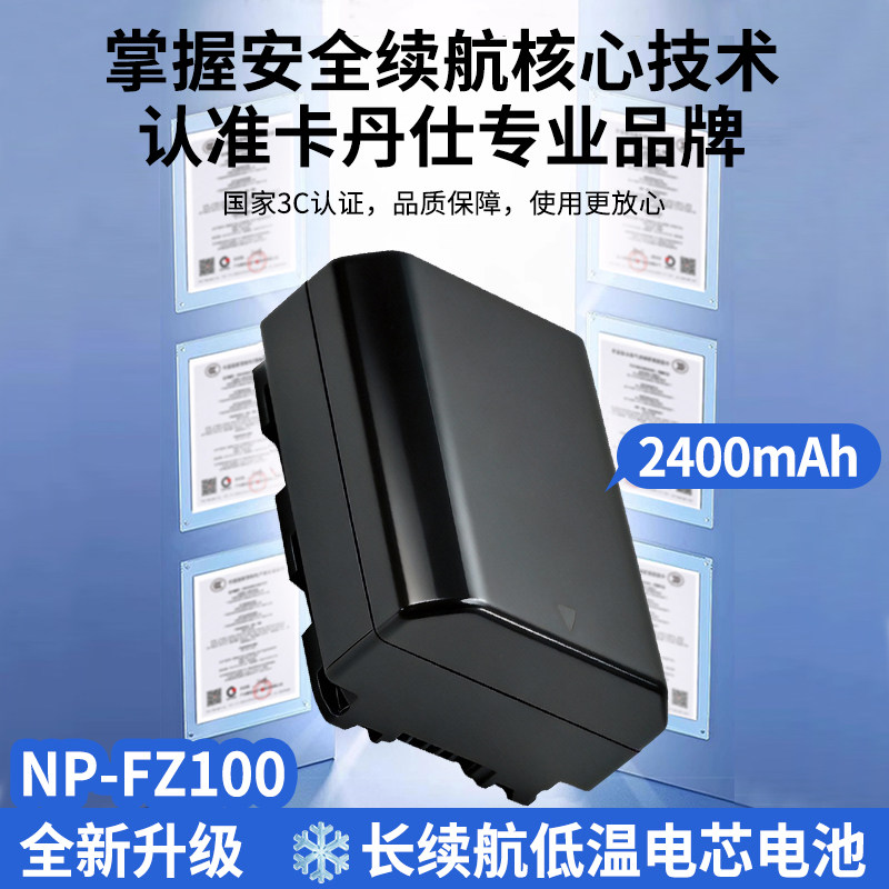 【3C认证】FZ100相机电池a7m4/3适用索尼A7c2/R4/3/a6700sonyFX30