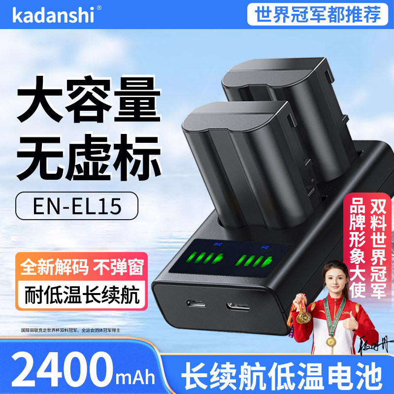 【3C认证】EL15适用尼康相机电池Z5Z6Z7Z8Z63/2ZFD7100D7000D7200