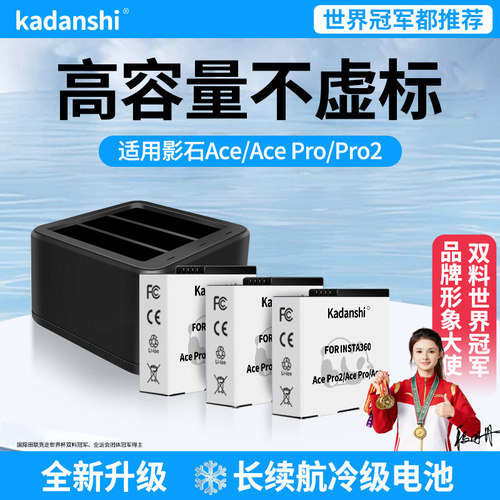 【官方推荐】影石AcePro冷级电池