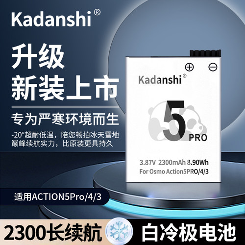 【官方推荐】DJI大疆543冷极电池