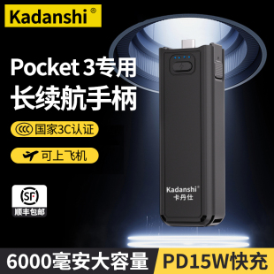 适用DJI大疆pocket3续航手柄电池6000毫安pk三相机 国家3c认证