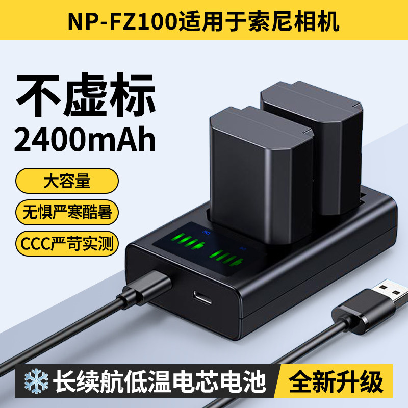 【3C认证】FZ100适用索尼相机电池a7m4/3A7c2/R3/R47RM3A9M2A6600