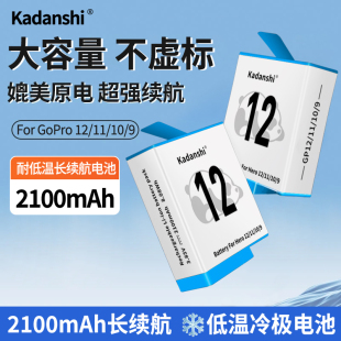 适用GoPro12/11/10/9冷极电池运动相机配件高性能长续耐低温充电