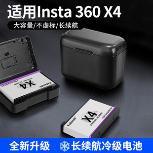 适用于影石insta360x4冷极电池X3低温全景运动相机长续航三充电仓