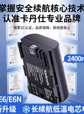 E6/E6N相机电池适用佳能EOS60D70D80DR7二代R65D3耐低温R5 7D2 6D