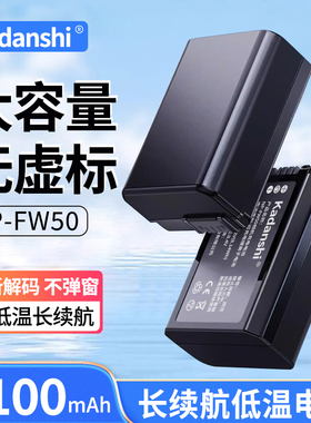 FW50适用索尼相机电池zve10 a6400/6000/6300/7m2/7r2/6100 A5100