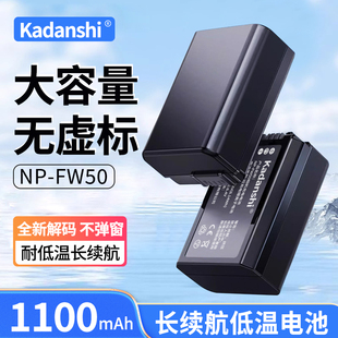FW50适用索尼相机电池zve10 a6400/6000/6300/7m2/7r2/6100 A5100
