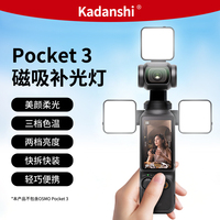 适用DJI大疆Pocket3补光灯磁吸快装灵眸相机摄影灯三种色温打光灯