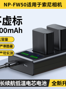 FW50适用索尼相机电池ZVE10一代/10L a6400/7m2 a6300/7r2/6000/6