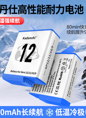 适用GoPro12/11/10/9冷极电池运动相机充电器长续航高性能耐低温