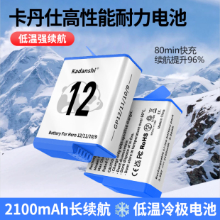 9冷极电池运动相机充电器长续航高性能耐低温 适用GoPro12