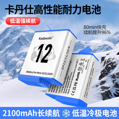 【官方推荐】GoPr121109冷极电池