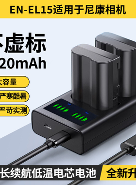 EL15适用尼康相机电池Z5Z6 ZF D7100D7000 Z7Z8 D7200 D7500 D610