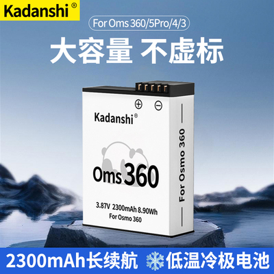 【官方推荐】大疆Osm360相机电池