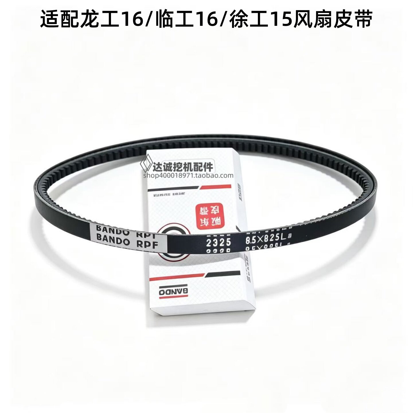 微挖徐工龙工风扇发电机皮带
