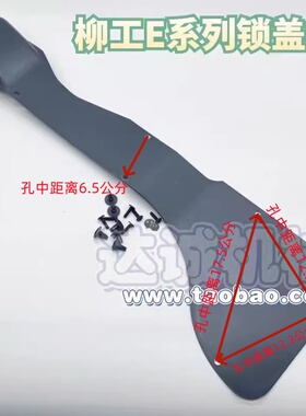 挖掘机柳工9075E 913 920 933 936 945 950E门锁盖板车门护板配件