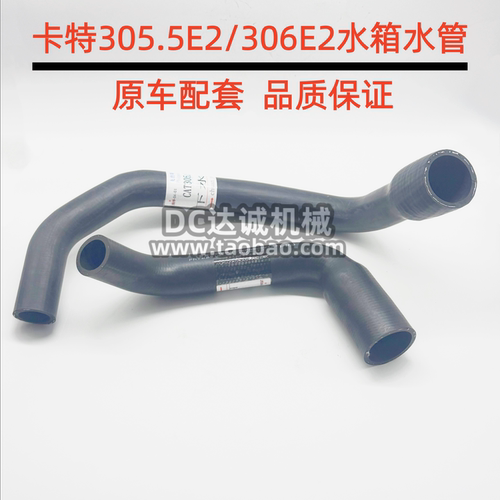 卡特306E2挖机水箱水管高品质