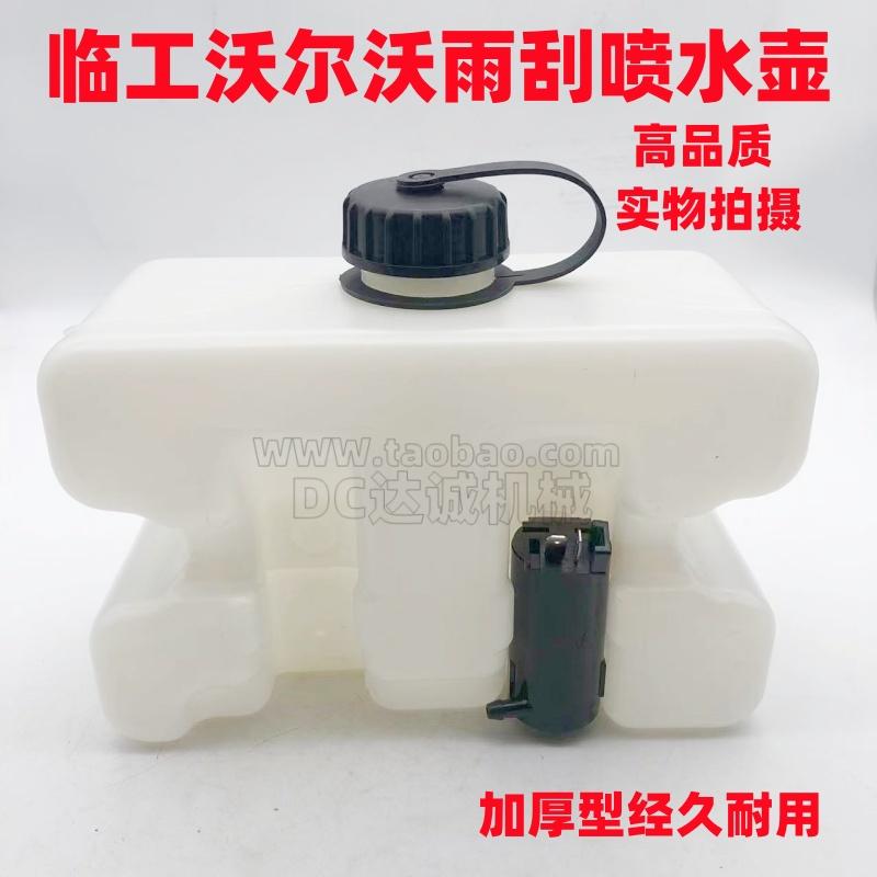 挖掘机沃尔沃60210360洗涤壶图片