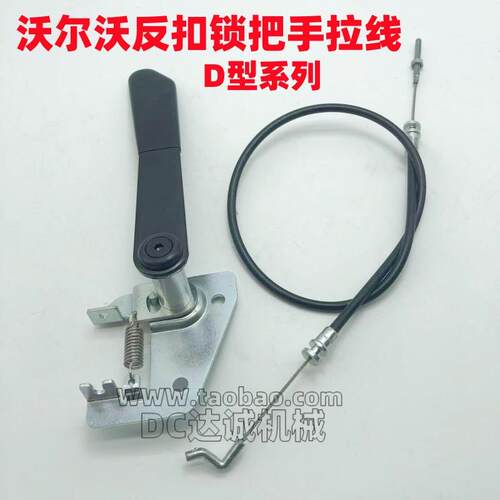 挖掘机沃尔沃480D反扣锁拉线把手