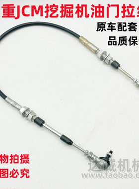 挖掘机山重913D JCM913C油门线油门马达电机拉线提油提速拉线配件