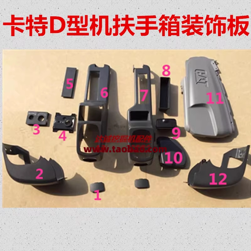 挖掘机卡特CAT320D 329 336 324 325D扶手箱操作手柄壳装饰板配件