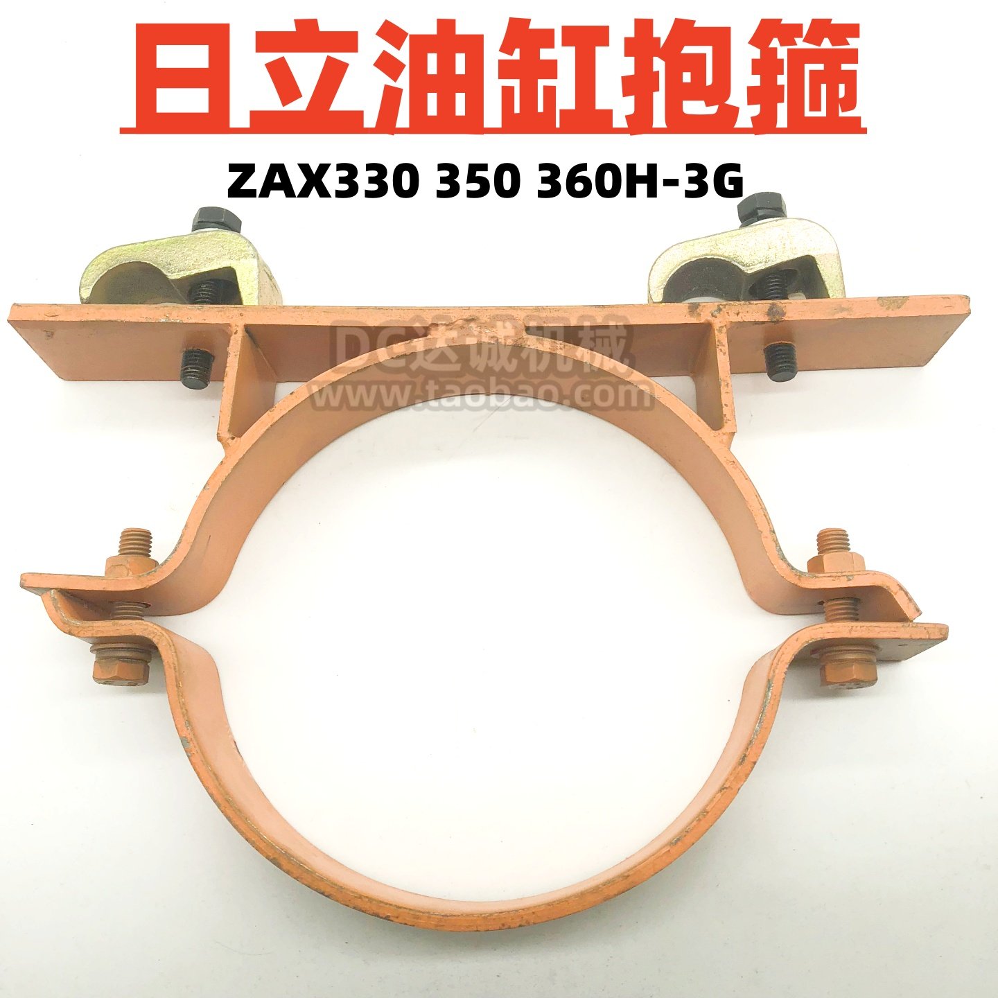 适用挖掘机日立ZAX330 350 360H-3G油缸管夹大中小臂油缸抱箍配件,五金/工具,其他机械五金,淘宝优惠券,粉丝福利购,淘宝优惠卷