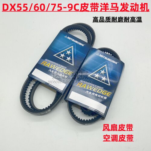挖掘机斗山DX556075-9C皮带