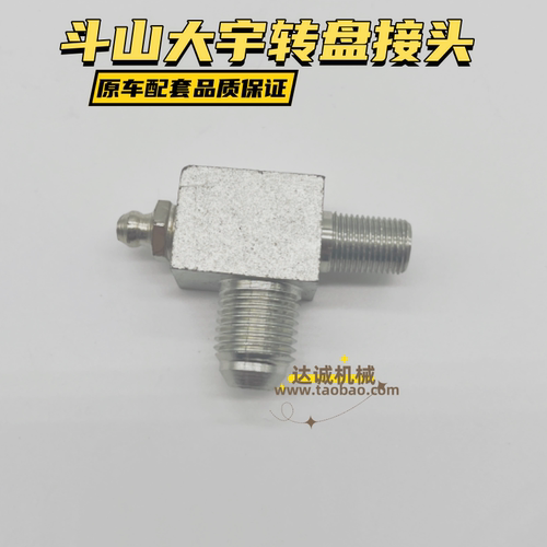 斗山大宇挖掘机150300转盘接头
