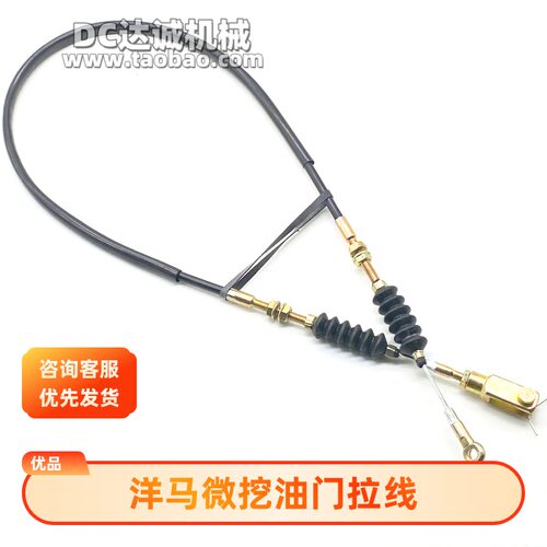 挖掘机洋马5540-5油门线配件