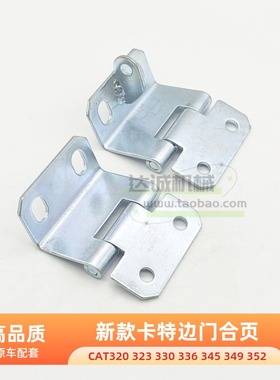 卡特挖掘机330 336 352 340 390 345349新款边门泵门机盖合页配件