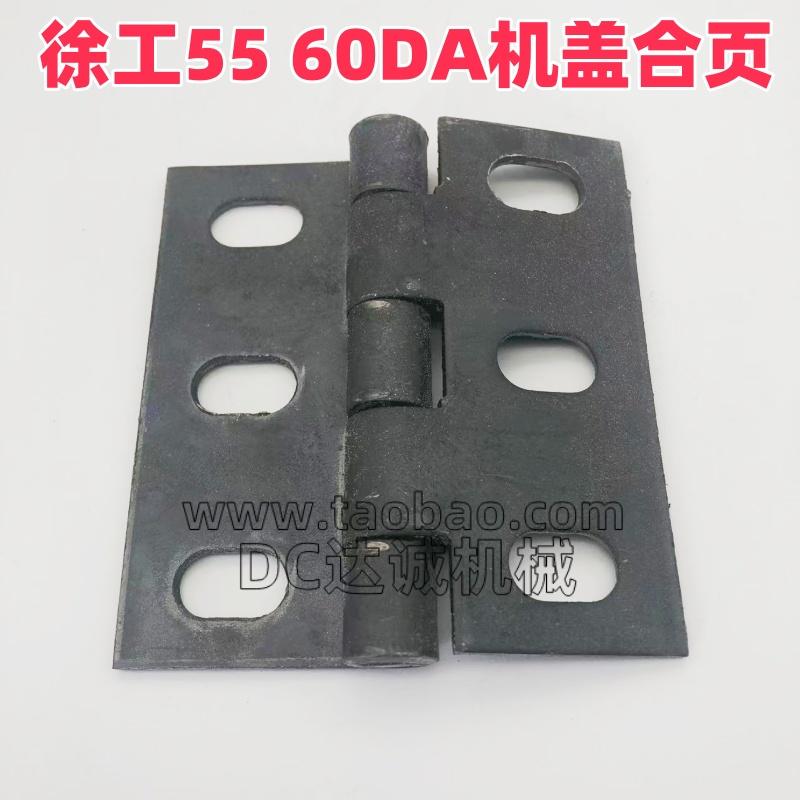 挖掘机徐工5560DA机盖车门合页