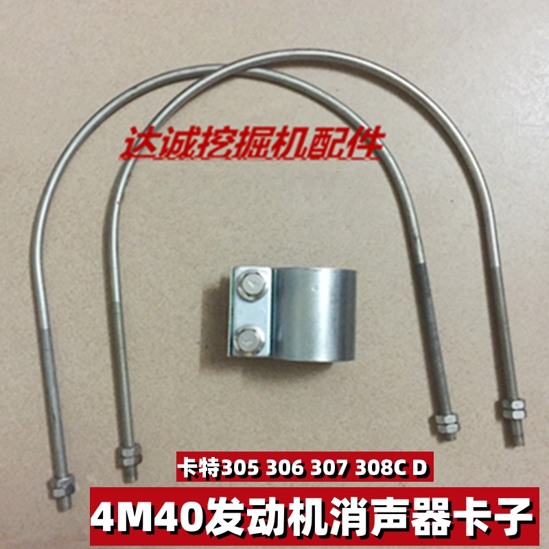 挖掘机卡特306307消声器抱箍夹