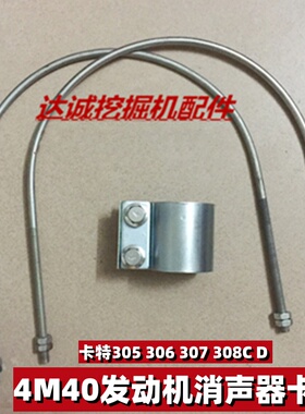 卡特E305 306 307 308C D消声器排气管U型螺丝管夹抱箍挖掘机配件