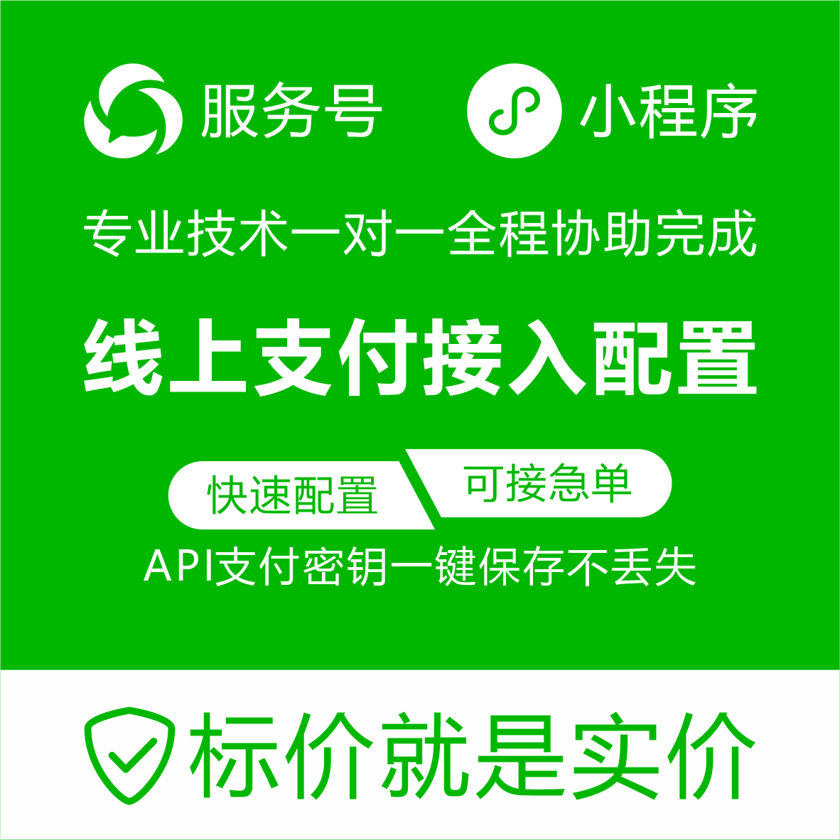 微信小程序务号线上支付接入配置加急对接API支付密钥配置协助