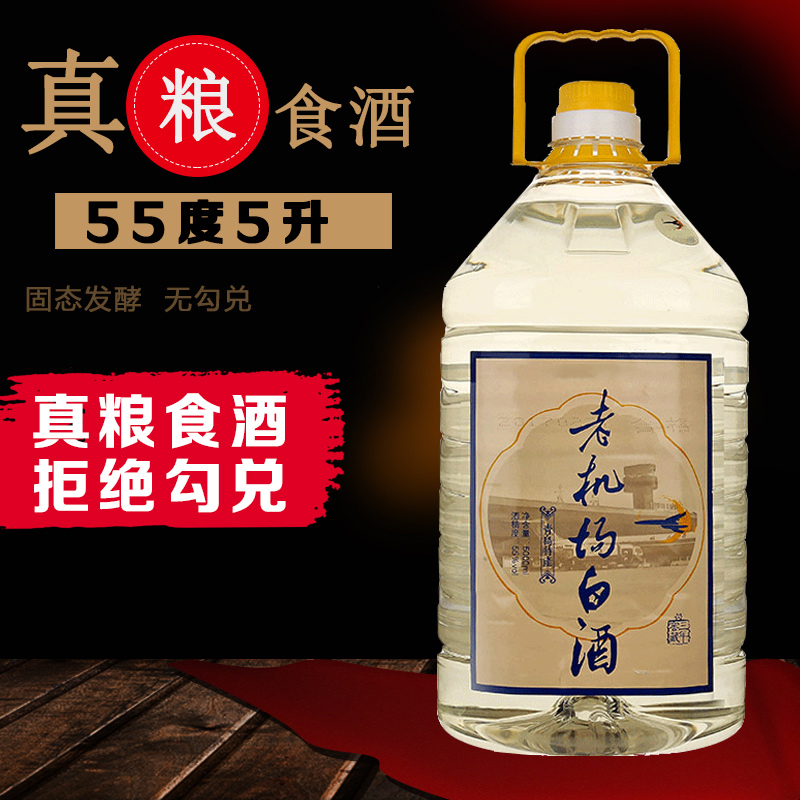 老机场55度高度白酒窖藏三年清香型纯粮食白酒散装桶装青岛原浆酒