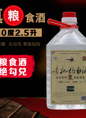 桶装正品老机场白酒60度清香散装纯粮食酒2.5升青岛特产酒TG10