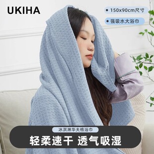 UKIHA速干浴巾男女可穿可裹家用加厚吸水大人浴巾华夫格旅游毛巾