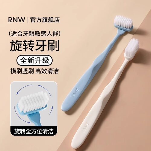 如薇RNW旋转牙刷软毛细密护龈