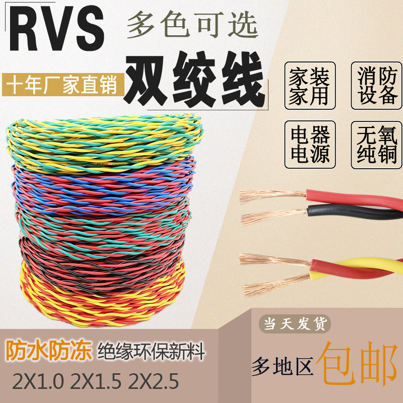 国标花线电线家用铜芯消防灯头线