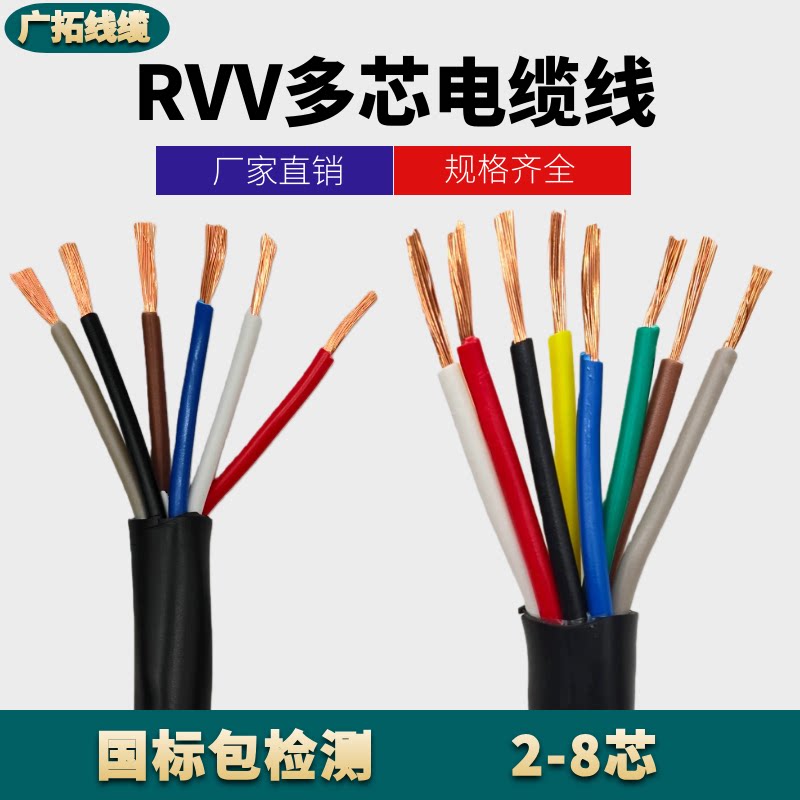 足国标多股rvv2 3 4 5 6 7 芯x0.5 0.75 1 1.5 2.5平方电源护套线