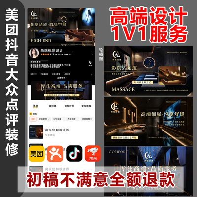 美团店铺装修抖音团购五连图设计