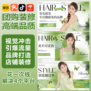 美团店铺装修大众点评设计图片抖音入口图团购五连图轮播图详情页